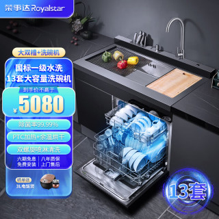 荣事达 集成水槽洗碗机一体机全自动家用13套超声波洗碗机大容量智能集成洗碗机水槽一体三合一果蔬洗碗机