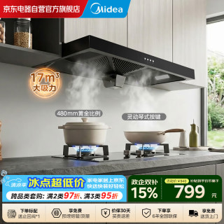 美的 欧式顶吸式家用油烟机17立方大吸力广域拢烟厨房大吸力按键式出租房抽吸脱排油烟机