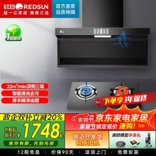 Redsun 22m³顶侧三吸爆炒大吸力触摸体感双控热除油清洗抽油烟机 22m³烟机