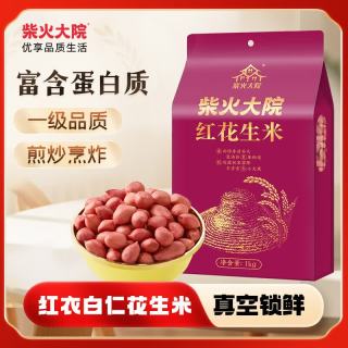 柴火大院 红花生米 1kg