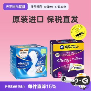 护舒宝 液体卫生巾超薄透气无感保护日用夜用多规格姨妈巾