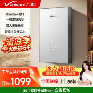 万和 即热式电热水器即开即热家用速热家电电热水加热器淋浴器洗澡机过水热热水器
