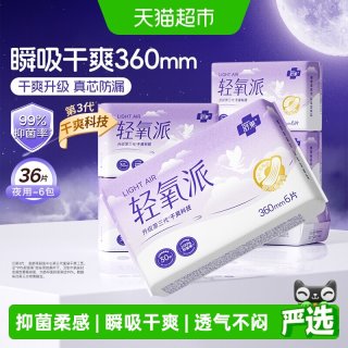 88VIP：舒莱 卫生巾轻氧派99%抑菌加长夜用360mm6包36片瞬吸干爽姨妈巾
