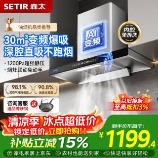 森太 顶吸抽油烟机家用30m³变频大吸力欧式油烟机 一级节能热溶洗