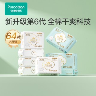 全棉时代 奈丝公主纯棉透气超净吸卫生巾日夜用2月装组合共64片