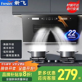 新飞 油烟机家用大吸力侧吸大风量静压低噪音真实挥手智控 75宽弧形侧吸体感触摸+自动清洗+自行安装