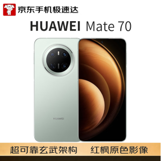华为 Mate 70 12GB+512GB 云杉绿