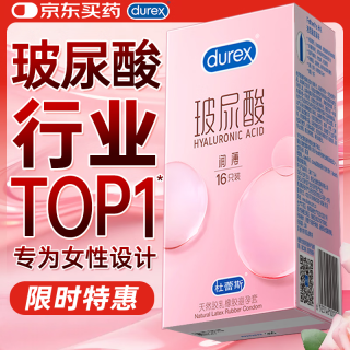 杜蕾斯 润薄玻尿酸安全套 18只