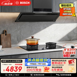 博世 致薄T刀侧吸抽油烟机+2系5.0kW大火力灶具CXW-280-DXCVF3NB8W+PDBJTA31MP