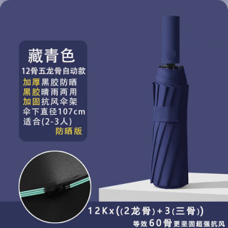 三栖虎 德国品质60骨全自动雨伞折叠伞