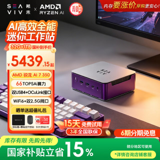 希未 R3迷你主机2026年新款锐龙AI  32G+1TB