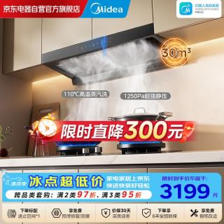 美的 新欧式顶吸抽油烟机蒸汽洗30风量变频增压1250Pa静压升级门店同款AK9
