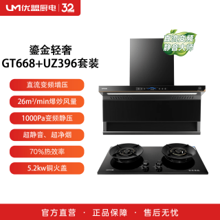 优盟 TFT彩屏直流变频AI增压1000Pa 静音大师 鎏金点缀顶侧双吸GT668 GT668+UZ396液化气（安装返50）