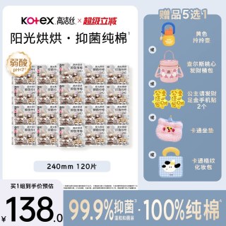 高洁丝 阳光烘烘抑菌纯棉卫生巾超薄防漏
