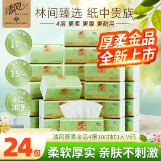 百亿补贴：清风 厚柔金品抽纸 4层M码100抽*24包