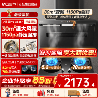 名气 老板出品30立方自清洗免拆洗顶侧双吸家用大吸力A586H烟灶炉灶套装燃气灶