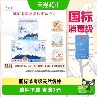 88VIP：淘淘氧棉 消毒级纯棉卫生巾日用+410mm+裤型巾L