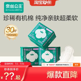 88VIP：全棉时代 奈丝公主有机棉纯棉卫生巾超薄迷你巾30片