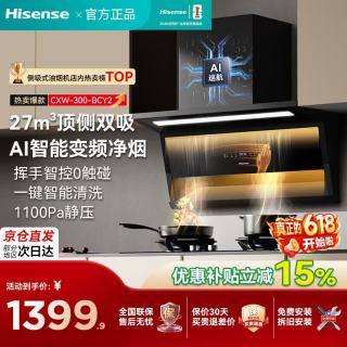 海信 顶侧双吸油烟机燃气灶套装 顶吸27大吸力风量纤薄抽油烟机灶具顶侧一体真平嵌BCY2