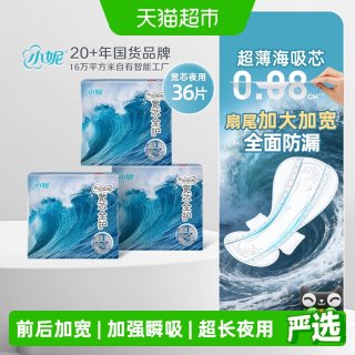 88VIP：小妮 夜用卫生巾290mm36片前后加宽360度加长防漏透气瞬吸姨妈巾