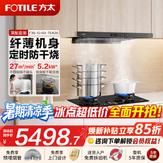 方太 F3-G油烟机灶具套装纤薄顶吸不碰头 家用25大吸力挥手智控 易清洁油烟机燃气灶套