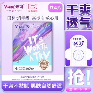 未可 消毒级卫生巾干爽360mm夜用白鹿同款姨妈巾