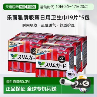 花王 日本直邮KAO/花王乐而雅进口S系列日用爆款卫生巾25CM19片*5包