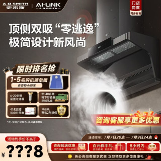 A.O.SMITH 油烟机CXW-200-E6AWi顶侧双吸大吸力家用抽油烟机 一级能效   咨询客服有优惠