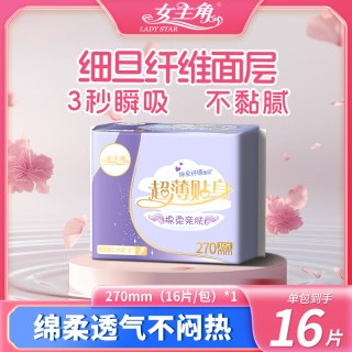 女主角 超薄240/270/300/338干爽透气绵柔亲肤卫生巾日夜用姨妈巾