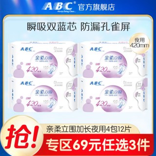 ABC 旗舰店加长夜用舒睡薄420mm卫生巾组合3片*4包