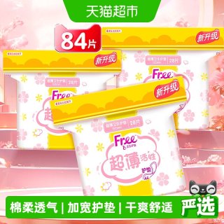 88VIP：Free 护垫迷你巾卫生巾加宽超薄棉柔透气姨妈巾3包