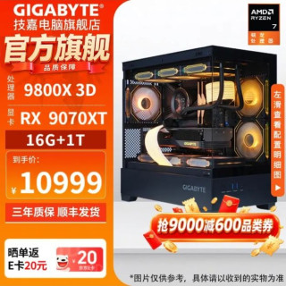 技嘉 9800X3D RX 9070XT