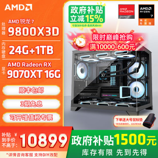 国家补贴、今日必买：AMD 9800X3D+RX9070XT 24G