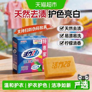 88VIP：活力28 洗衣皂洁净炫彩肥皂家用护色亮白护手去异味增色家庭装