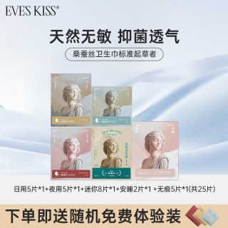 夏娃之吻桑蚕丝无痕日夜用卫生巾情人节礼品盒组合装敏感肌姨妈巾