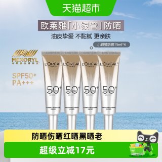 88VIP：巴黎欧莱雅 专业UV防护系列 新多重防护隔离露