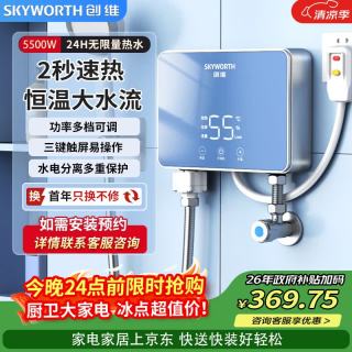 创维 即热式电热水器5500W家用变频恒温速热小厨宝功率可调省电租房洗澡免储水电热水龙头D973