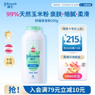 强生 婴儿爽身粉新生儿儿童宝宝屁屁痱子吸汗舒缓柔嫩玉米粉干爽 舒缓爽身粉200g