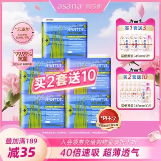 阿莎娜 卫生巾日用超薄透气日夜组合姨妈巾迷你护垫官方正品