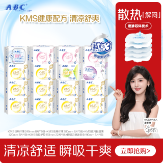 ABC 官方正品纤薄凉感透气日用夜用卫生姨妈巾组合
