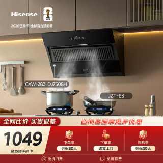 海信 小尺寸烟灶套装21立方大吸力家用上门安装抽排吸油烟机