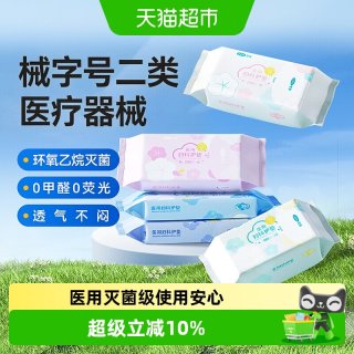 88VIP：可孚 灭菌医用卫生巾械字号姨妈巾妇科护垫医护级女性经期日夜用