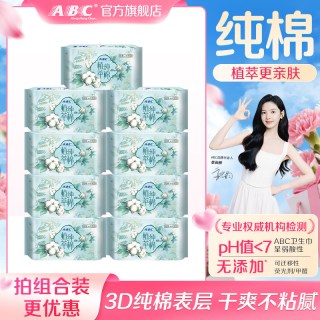 ABC 卫生巾植萃纯棉超薄加长夜用养呵护姨妈巾正品