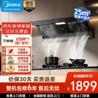 美的 抽吸排顶侧双吸DL7油烟机家用超薄新静吸变频节能24立方大吸力1000Pa 7字型