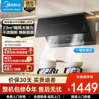 美的 厨房抽油烟机696mm小尺寸吸烟机家用侧吸式烟灶联动