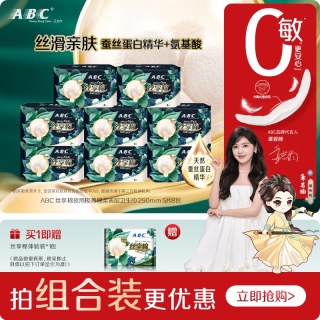 ABC 官方旗舰店正品卫生巾丝享棉蚕丝蛋白精华棉柔极薄夜用姨妈巾