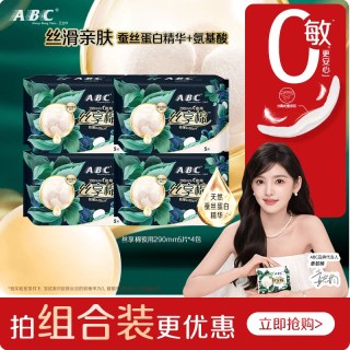 ABC 卫生巾旗舰店丝享棉蚕丝蛋白精华极薄夜用姨妈巾