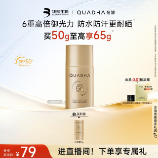 夸迪 华熙生物夸迪小金盾防晒霜防晒防水防汗保湿SPF50+