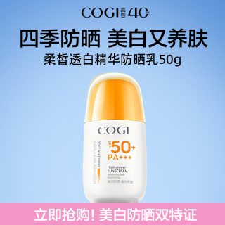 高姿 御光盾防晒霜美白隔离养肤防晒乳清爽不油腻官方