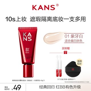 88VIP：韩束 遮瑕粉底红bb霜隔离不脱妆三合一持久自然裸妆正品
